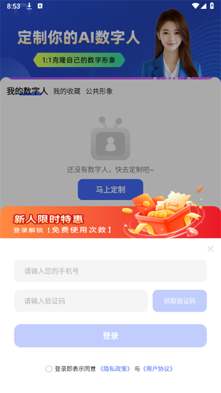 硅基数字人软件下载安卓手机版截图5