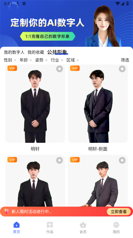 硅基数字人软件下载安卓手机版截图6