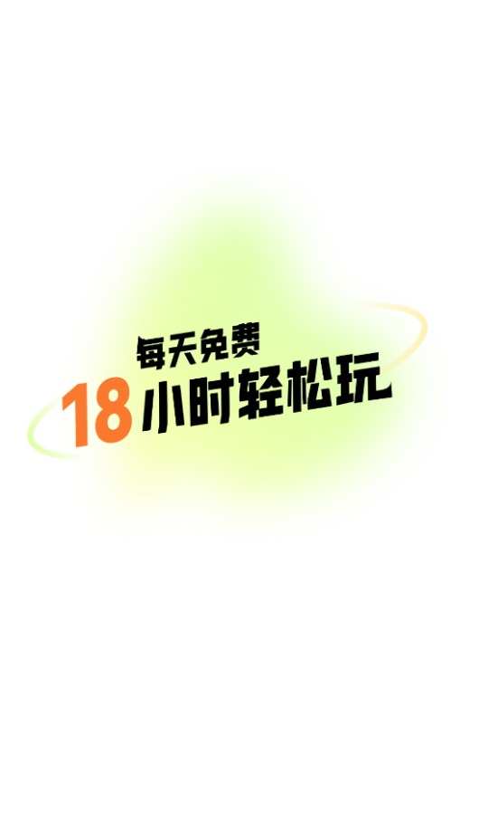 超机云游盒子截图1