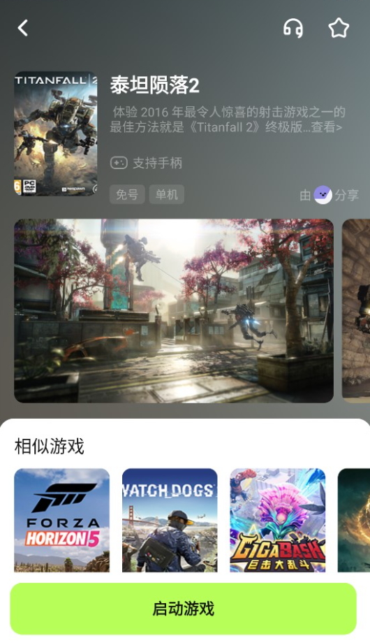 超机云游盒子截图4