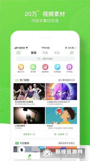 英语趣配音学生端版本截图2