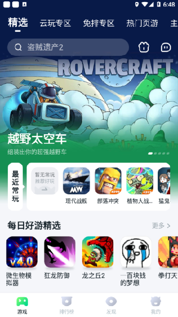 870游戏盒官方正版安装最新版本截图1
