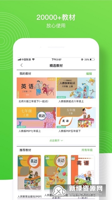 英语趣配音学生端版本截图4