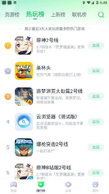870游戏盒官方正版安装最新版本截图2