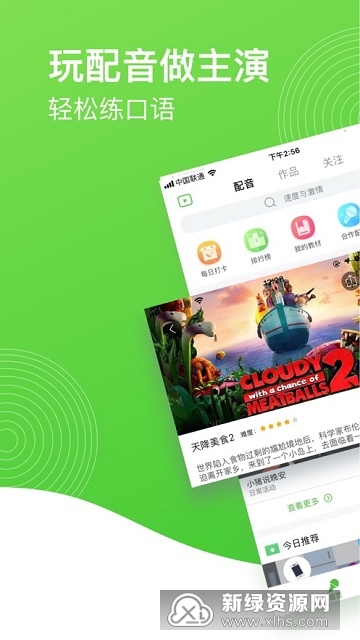 英语趣配音学生端版本截图5
