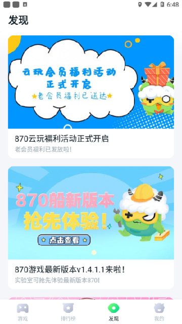 870游戏盒官方正版安装最新版本截图4