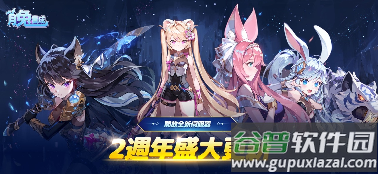 月兔养成记官方版截图1