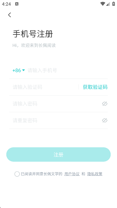 长佩阅读app官方下载手机版截图2