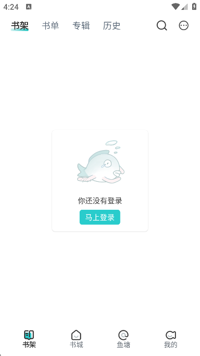 长佩阅读app官方下载手机版截图3