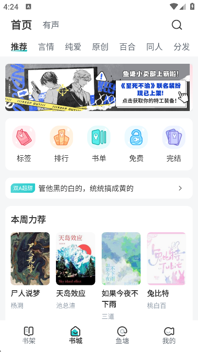 长佩阅读app官方下载手机版截图4