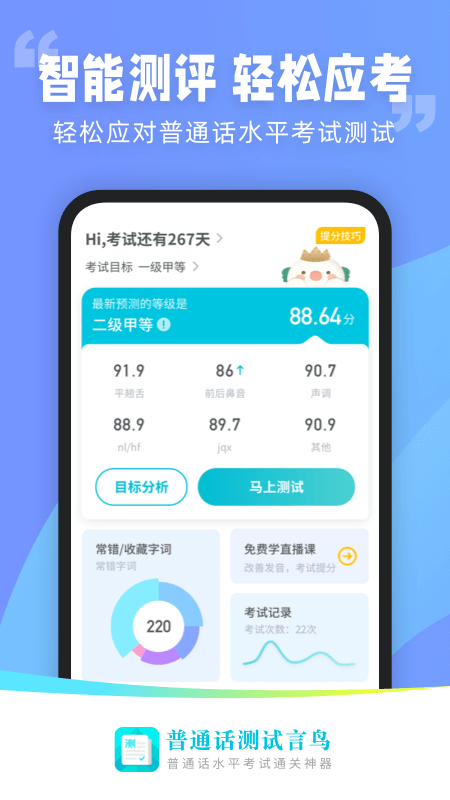 普通话测试言鸟最新版截图2