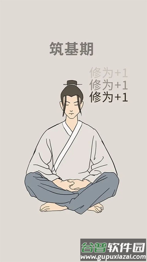 修炼模拟器手游截图2