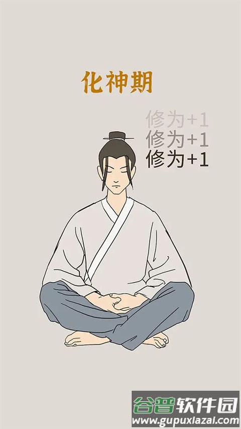 修炼模拟器手游截图4