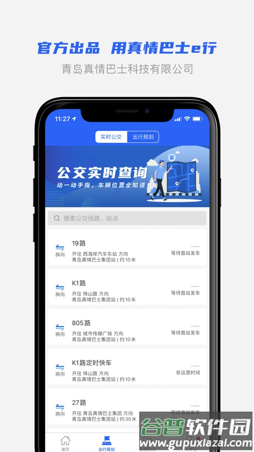 真情巴士e行app下载截图2