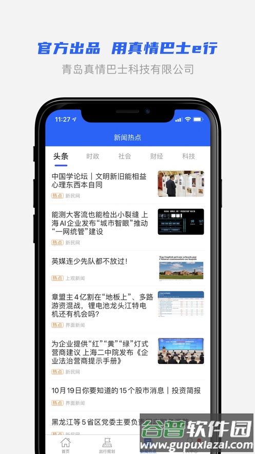 真情巴士e行app下载截图3