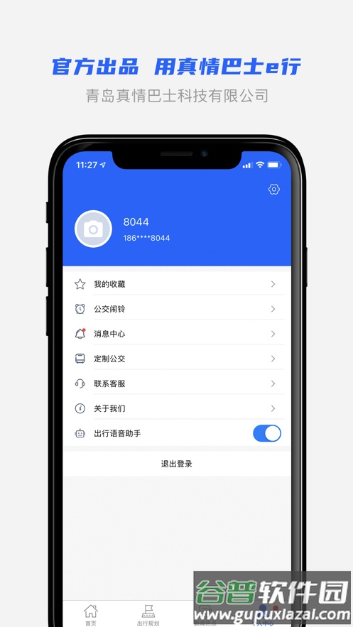 真情巴士e行app下载截图4