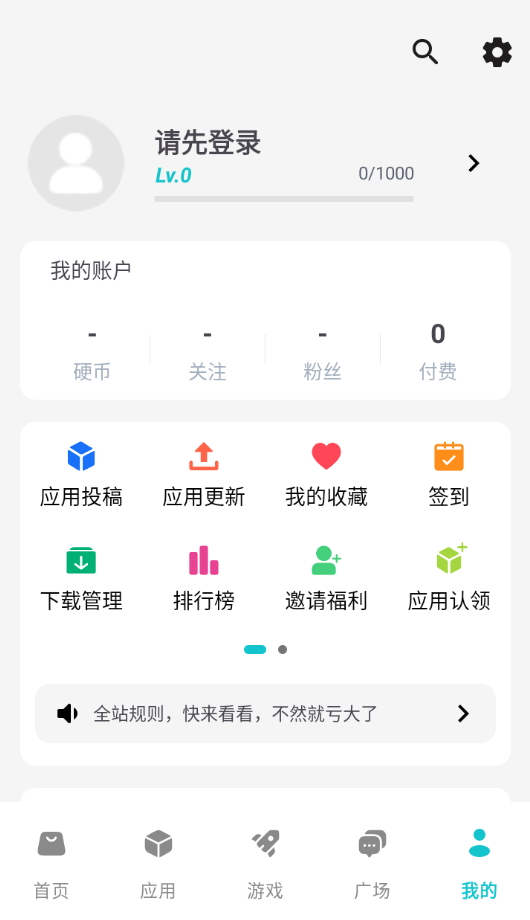 神奇应用商店app最新版本2026截图1