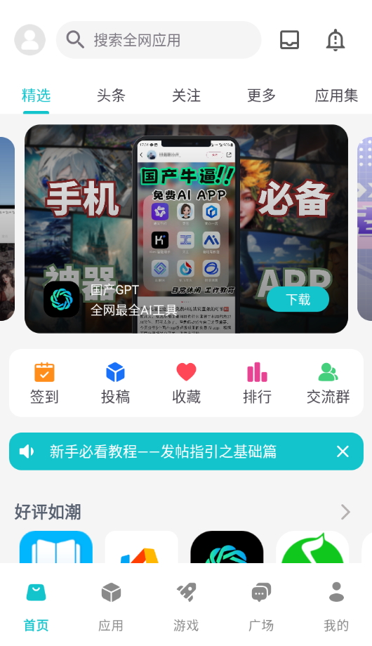神奇应用商店app最新版本2026截图2