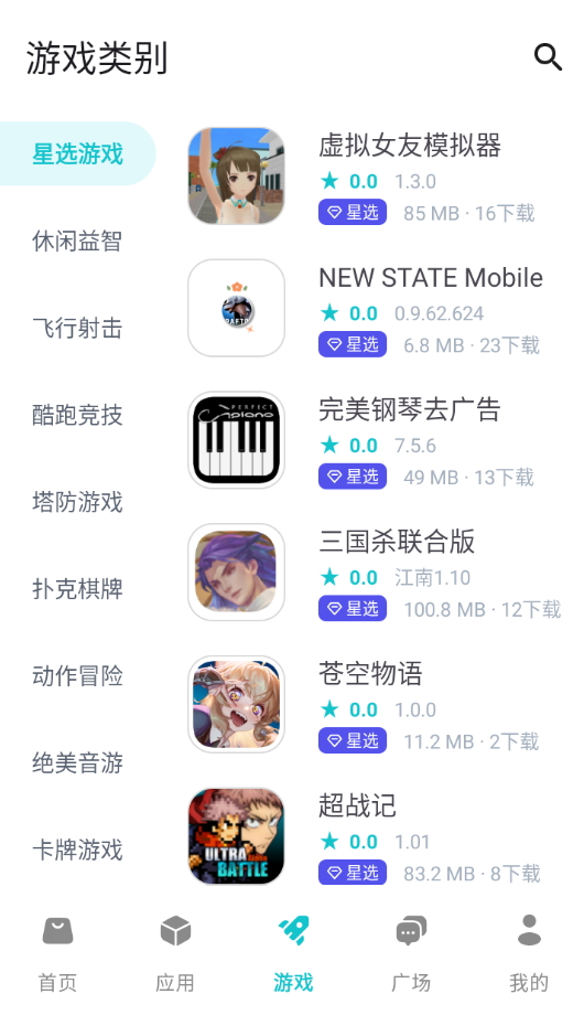 神奇应用商店app最新版本2026截图3