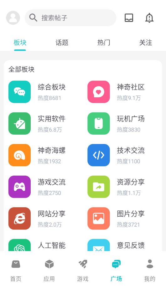 神奇应用商店app最新版本2026截图4