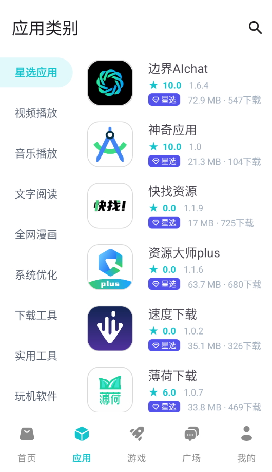 神奇应用商店app最新版本2026截图5