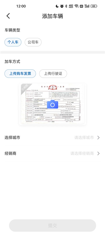 iBuick别克行车记录仪app软件下载最新版截图1