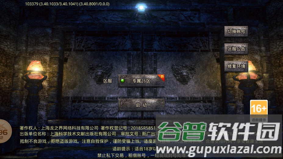 八八专属传奇手游截图2