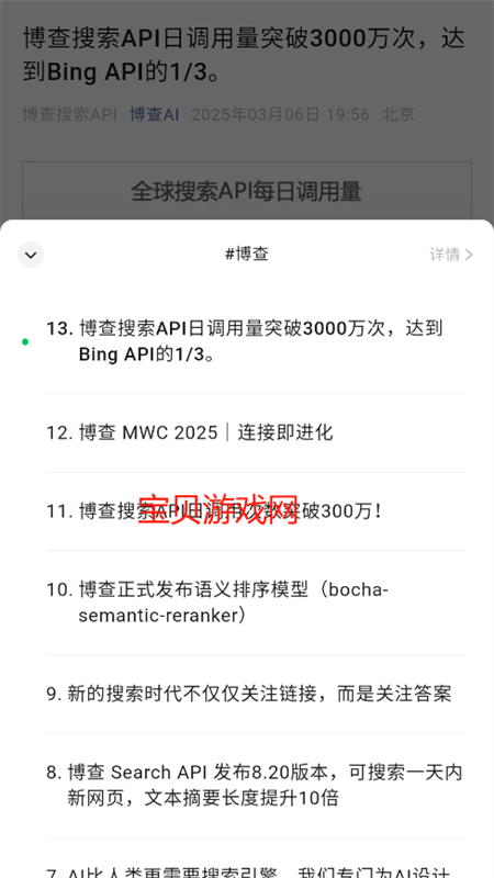 博查搜索引擎app官方手机版截图1