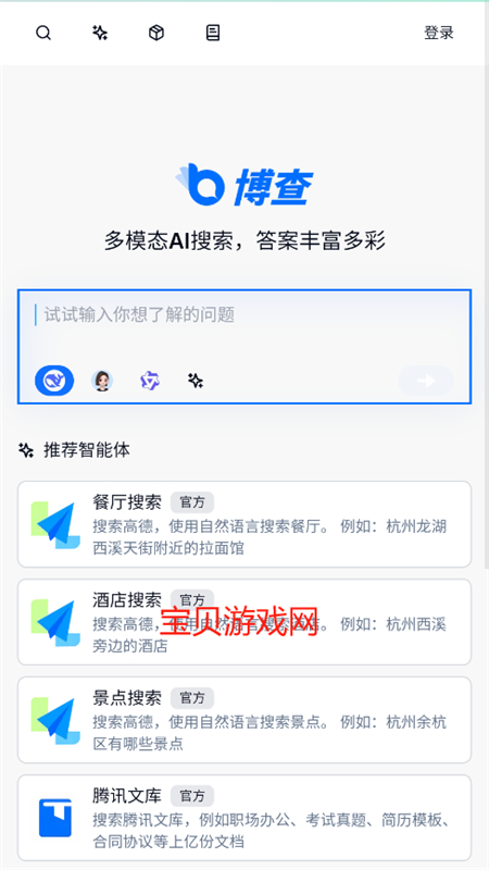 博查搜索引擎app官方手机版截图2