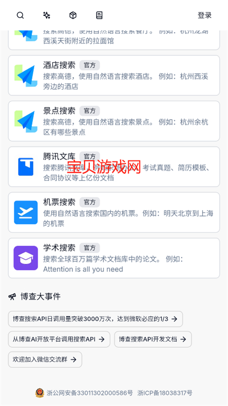 博查搜索引擎app官方手机版截图4