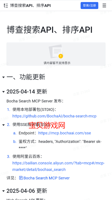 博查搜索引擎app官方手机版截图5