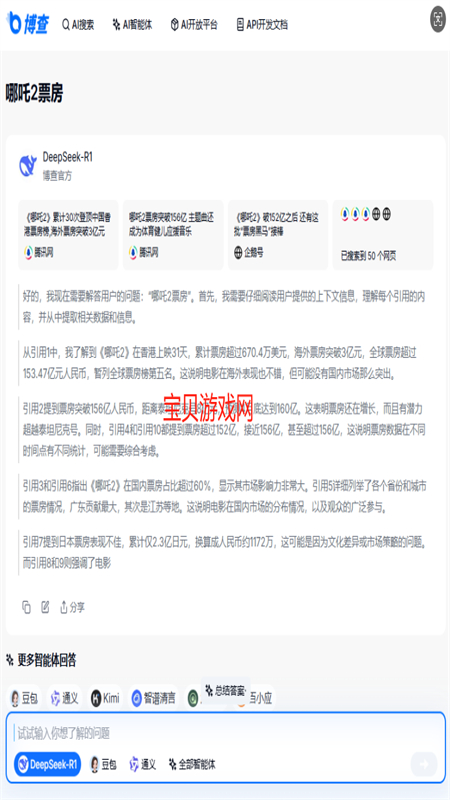 博查搜索引擎app官方手机版截图6