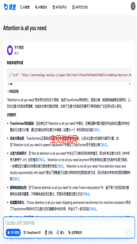 博查搜索引擎app官方手机版截图7