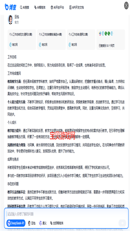 博查搜索引擎app官方手机版截图8