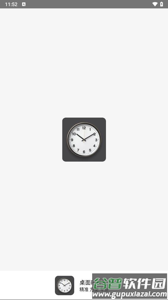 桌面时钟助手下载安装截图1