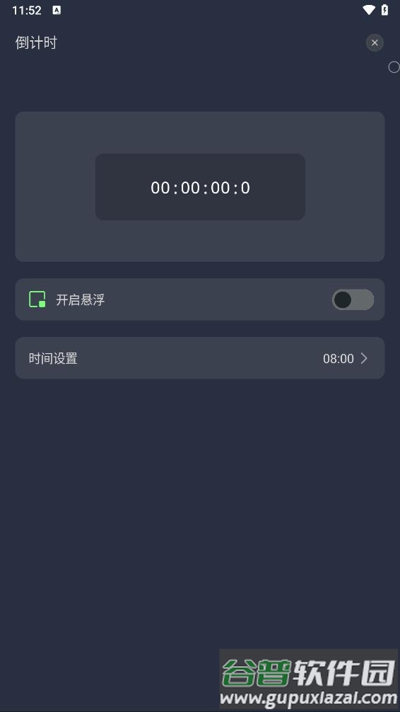 桌面时钟助手下载安装截图4