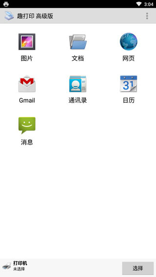 printershare官方版(趣打印)截图3