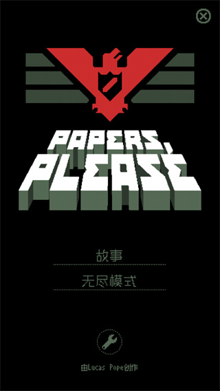 请出示证件中文版 安卓版截图1