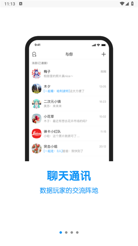 与你聊天软件安卓手机版截图1