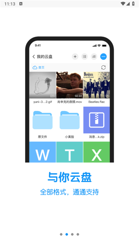 与你聊天软件安卓手机版截图2