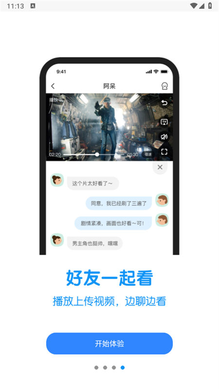 与你聊天软件安卓手机版截图4