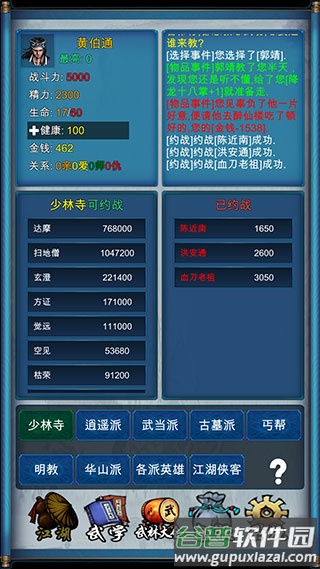 武侠浮生记手游截图1