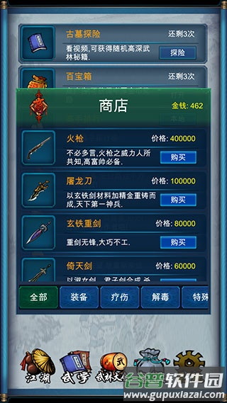 武侠浮生记手游截图2
