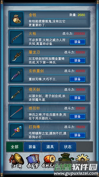 武侠浮生记手游截图4