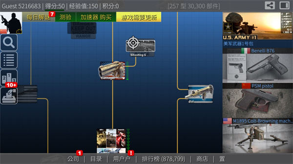 枪炮世界手机版 安卓版截图4