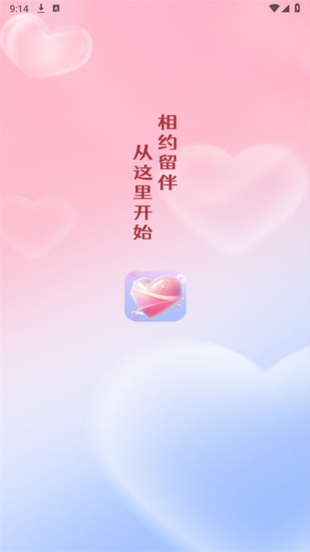留伴平台app安卓手机版截图1