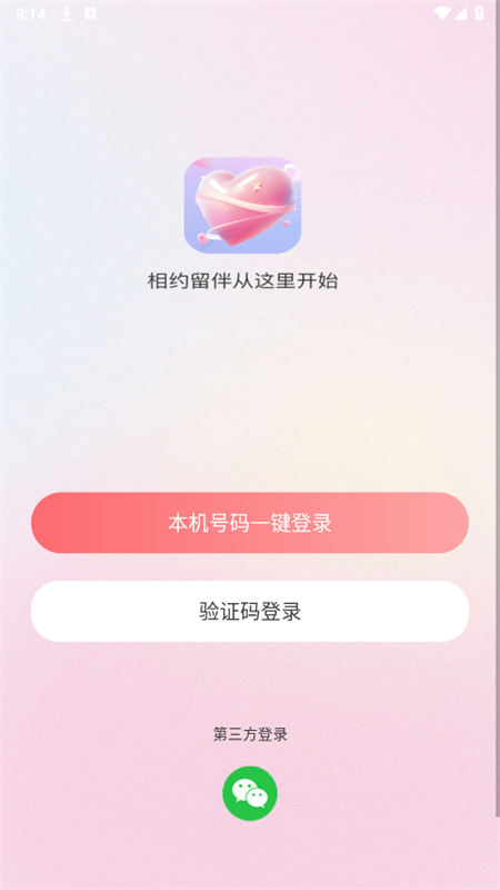 留伴平台app安卓手机版截图2