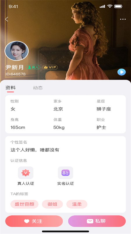 留伴平台app安卓手机版截图3