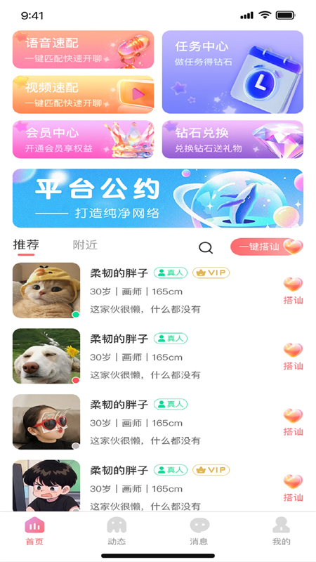 留伴平台app安卓手机版截图4