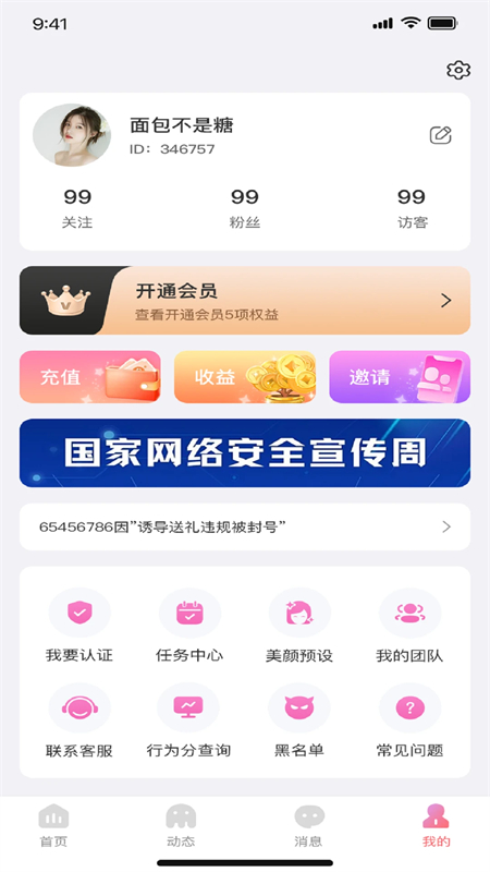 留伴平台app安卓手机版截图5